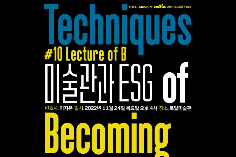 #10 Lecture of B , 이지은 Jieun Lee