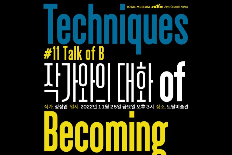 #11 Talk of B , 정정엽 Jungyeob Jung