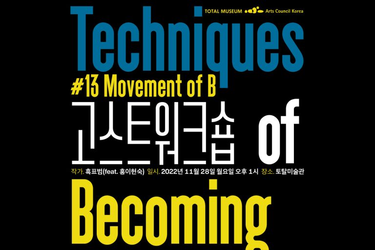 #13 Movement of B , 흑표범(feat. 홍이현숙) Balck Jaguar(feat. Hong Lee, Hyunsook)