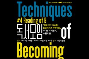 #4 Reading of B , 독서모임 , 수나우라 테일러 Sunaura Taylor