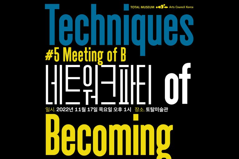 #5 meeting of B. 네트워크 파티