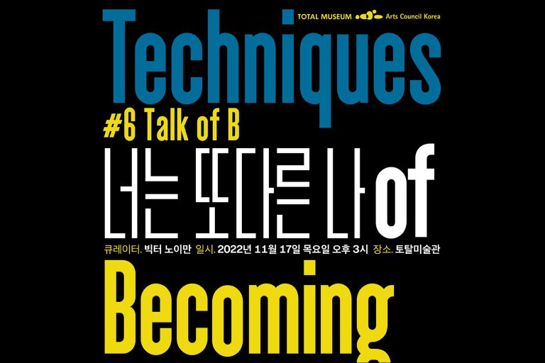#6 Talk of B , 빅터 노이만 Viktor Neumann