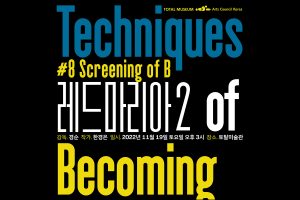 #8 Screening of B , 경순 Kyungsoon, 한경은 Kyungeun Han