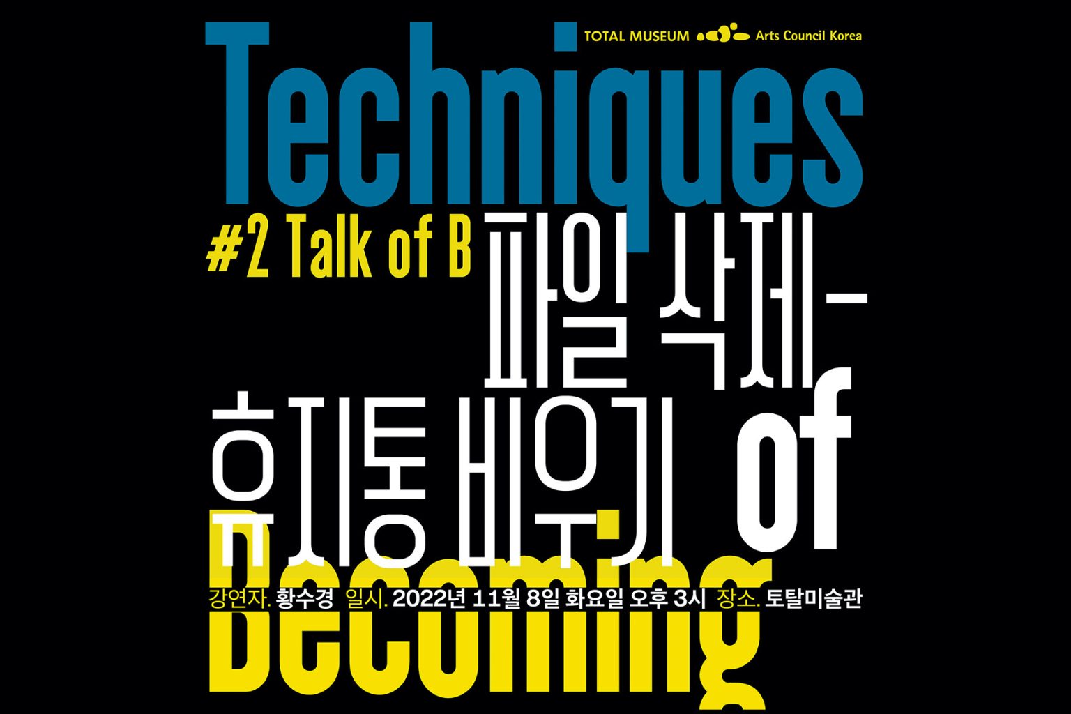 #2 Talk of B , 황수경 Sukyung Hwang