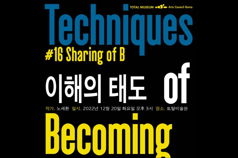 #16 Sharing of B, 노세환 Sehwan Roh