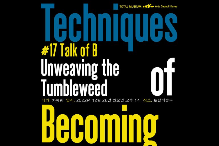 #17 Talk of B, 차혜림 Hyelim Cha